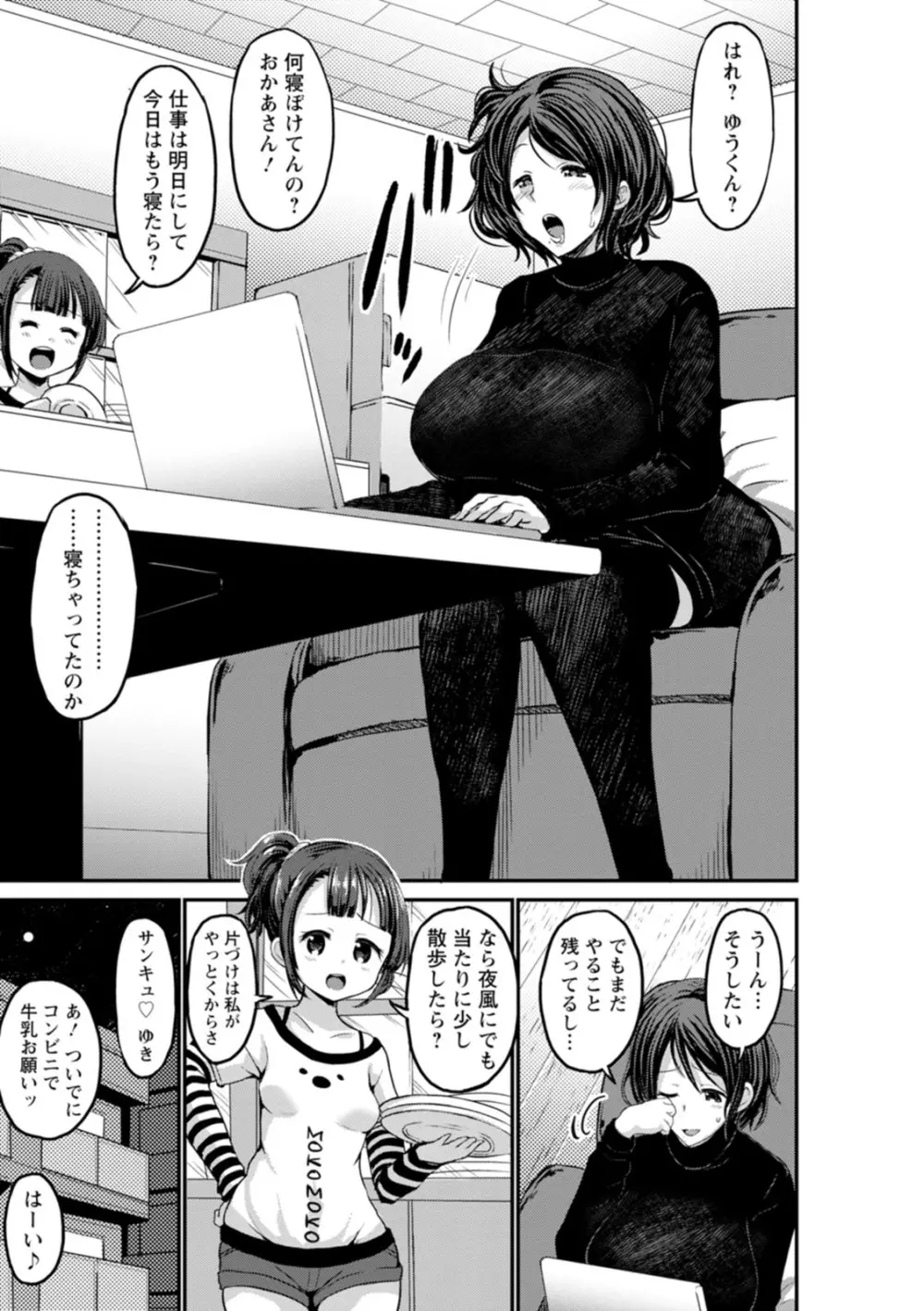 黒ギャルま○こは溺愛するち○ぽとSEXしたい Page.67