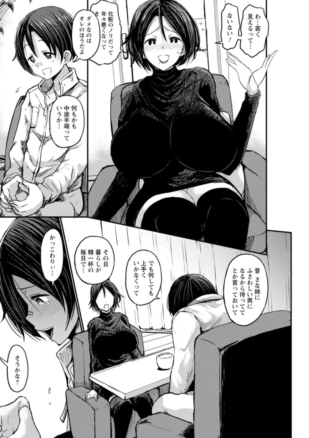 黒ギャルま○こは溺愛するち○ぽとSEXしたい Page.75