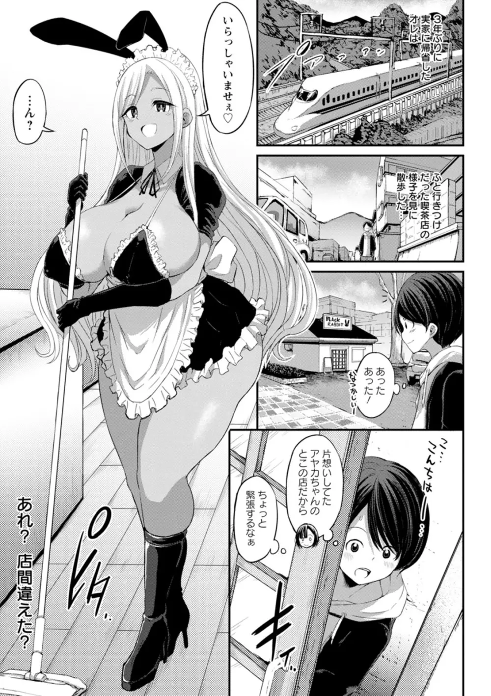 黒ギャルま○こは溺愛するち○ぽとSEXしたい Page.99