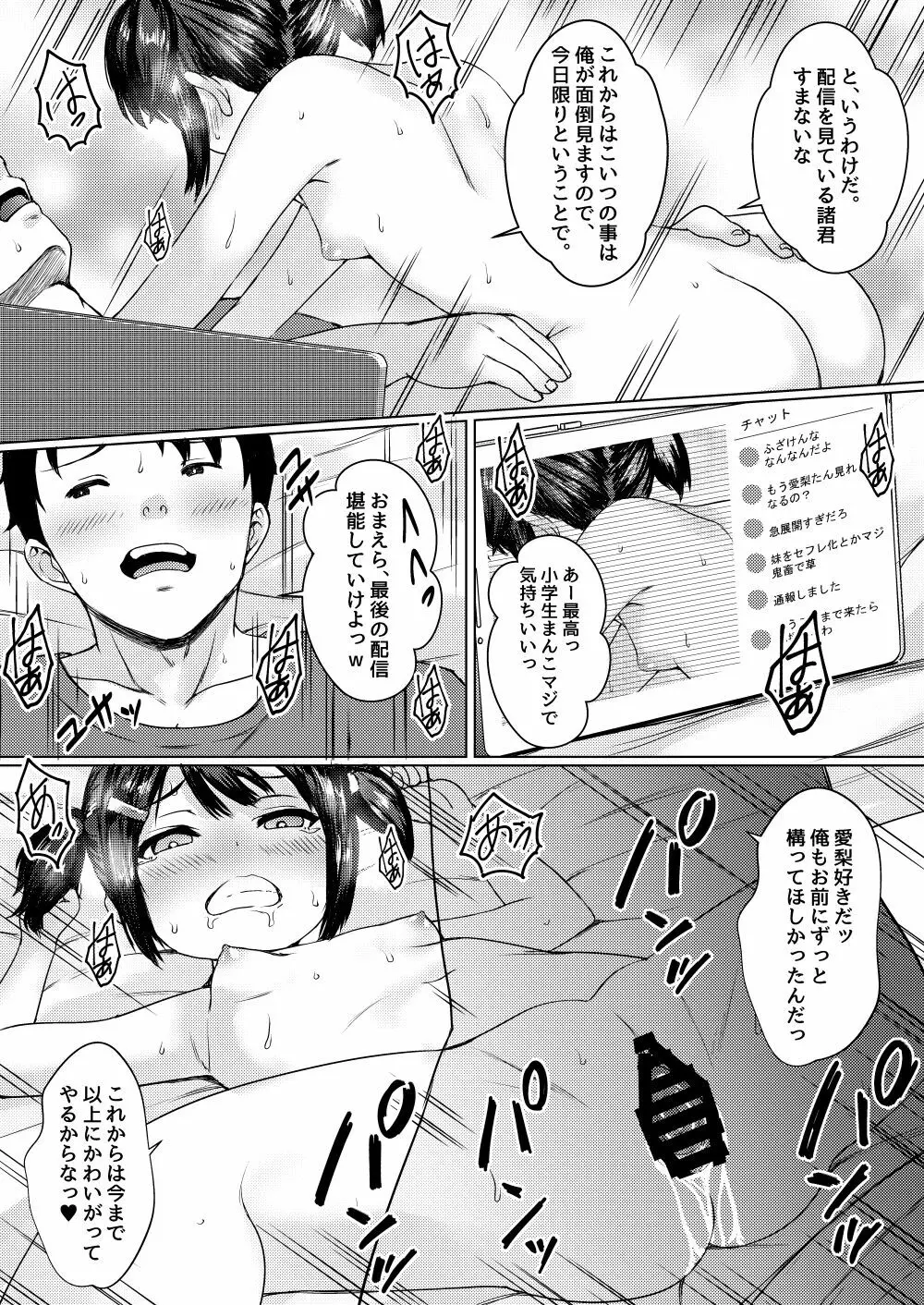 妹が生意気なメスガキ配信者だったので、脅してハメ撮り配信させたった Page.27