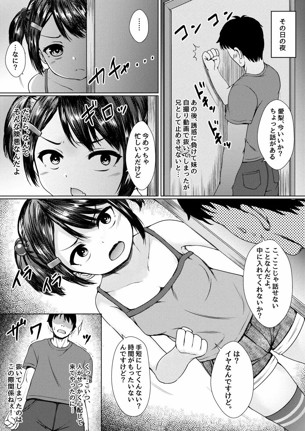 妹が生意気なメスガキ配信者だったので、脅してハメ撮り配信させたった Page.6