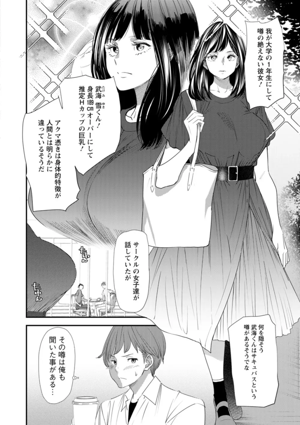 淫魔女子大生の憂鬱 Page.10