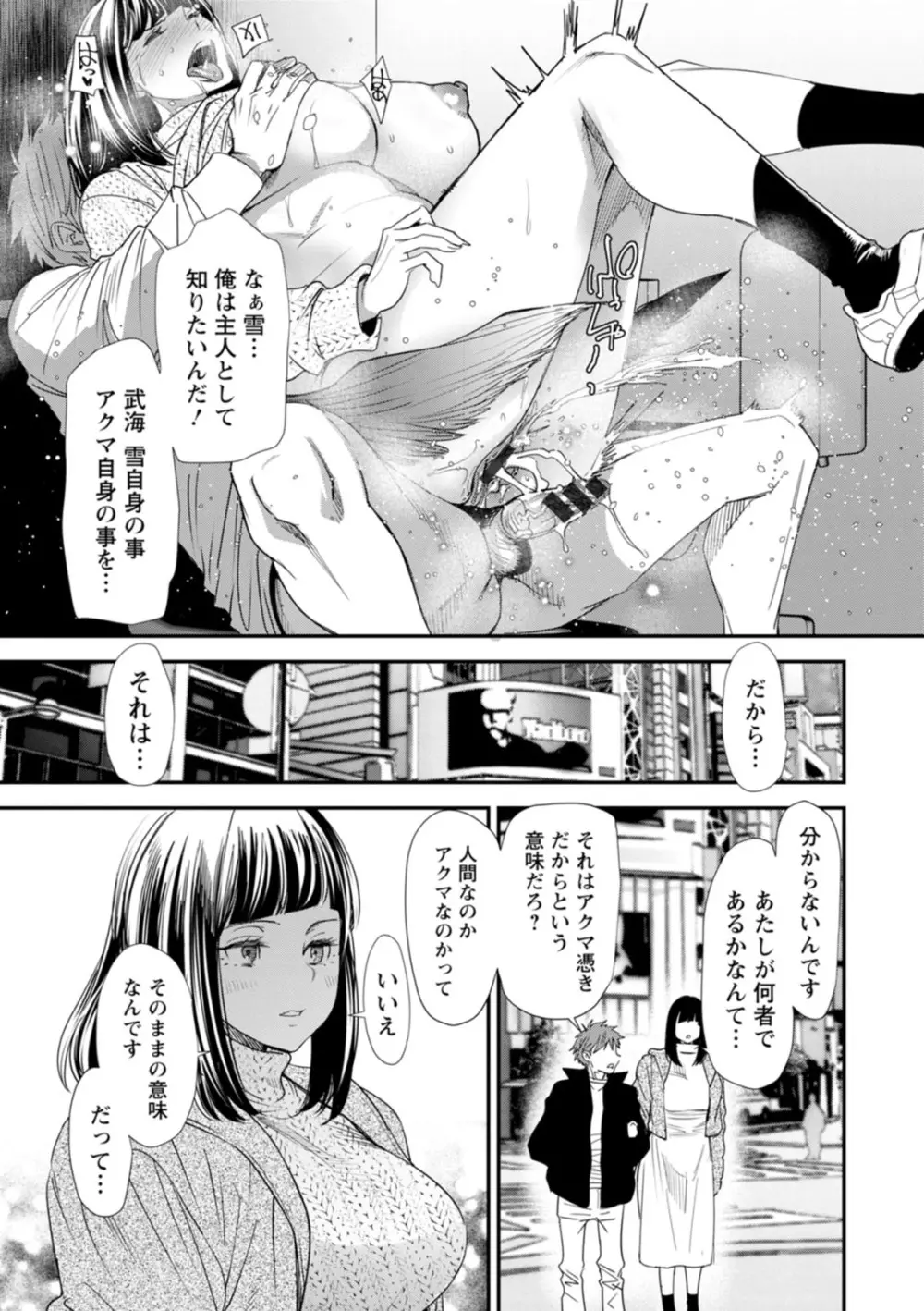 淫魔女子大生の憂鬱 Page.105