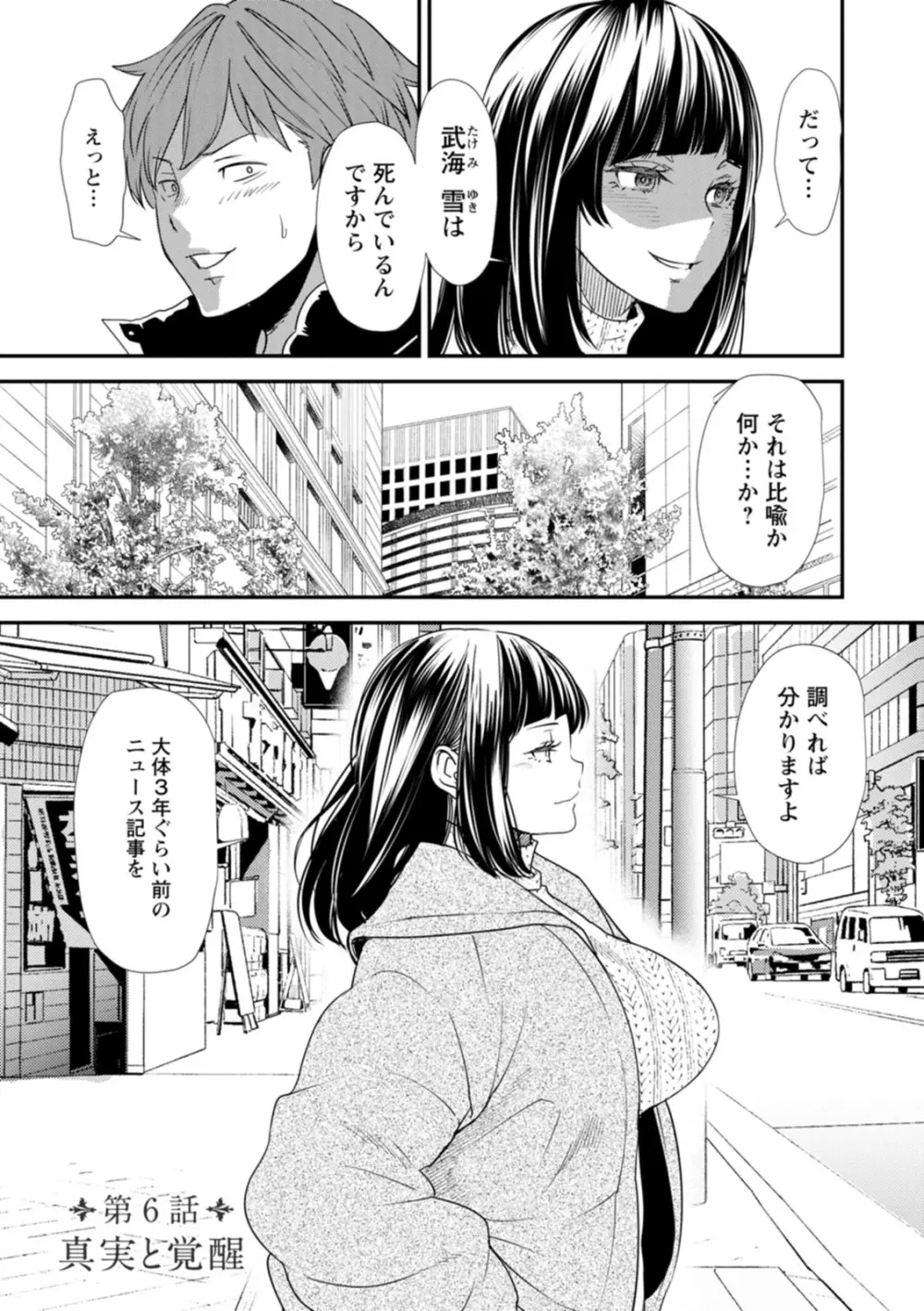 淫魔女子大生の憂鬱 Page.107