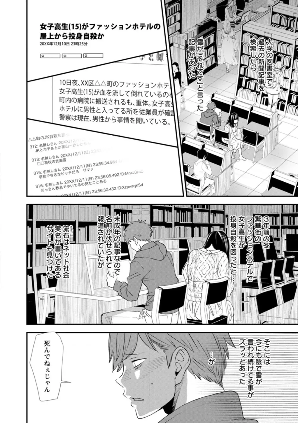 淫魔女子大生の憂鬱 Page.108