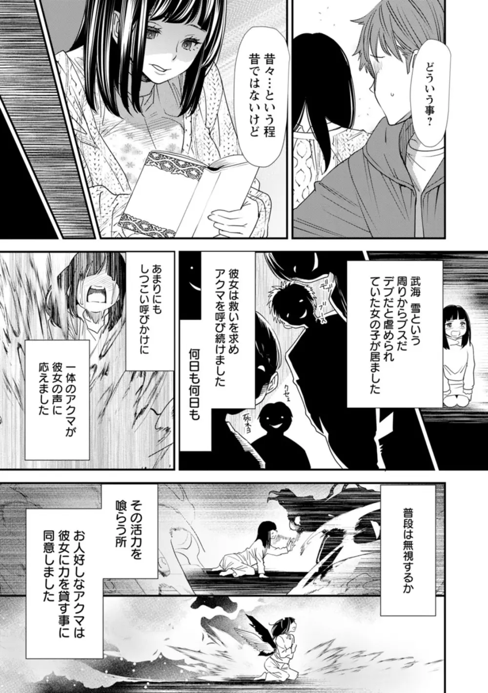 淫魔女子大生の憂鬱 Page.109