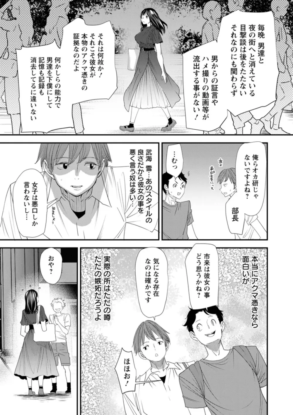 淫魔女子大生の憂鬱 Page.11