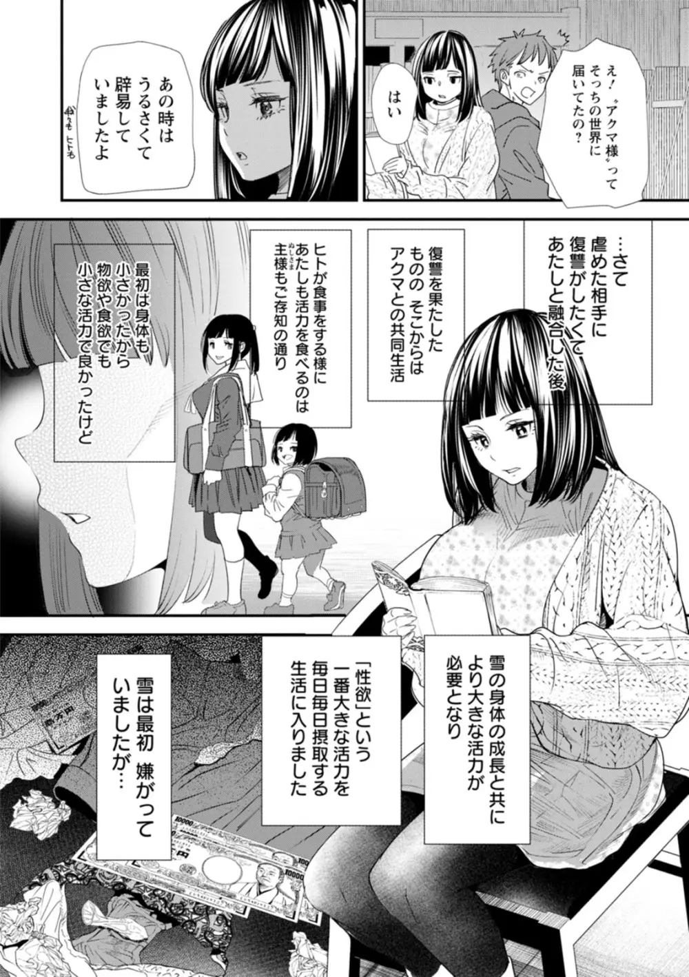 淫魔女子大生の憂鬱 Page.110