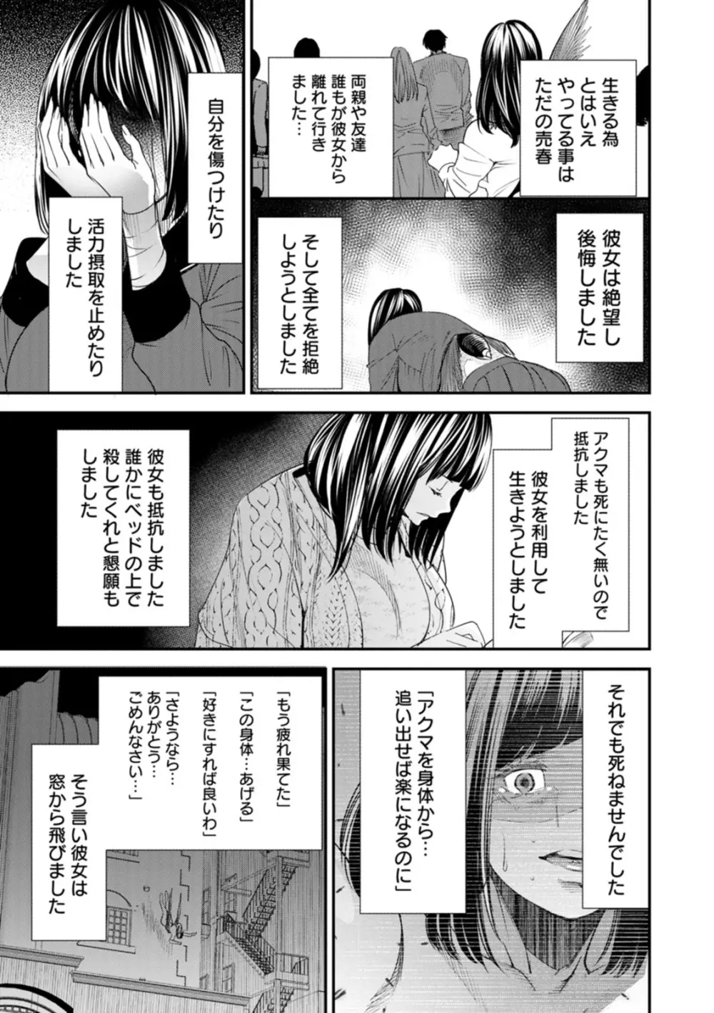 淫魔女子大生の憂鬱 Page.111