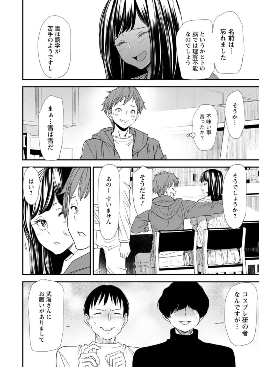 淫魔女子大生の憂鬱 Page.114