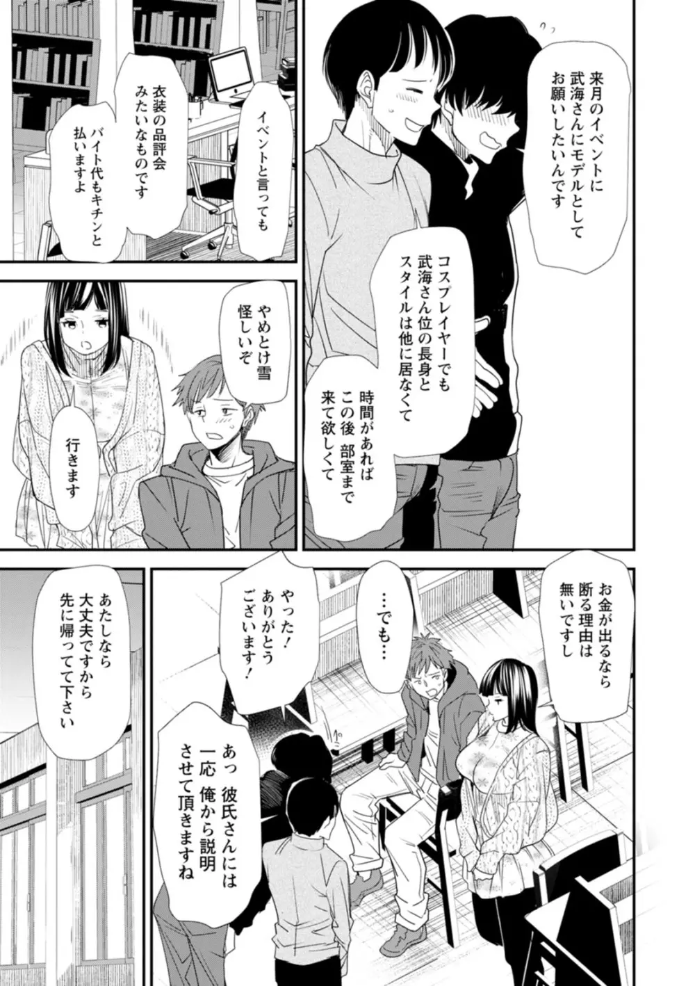淫魔女子大生の憂鬱 Page.115