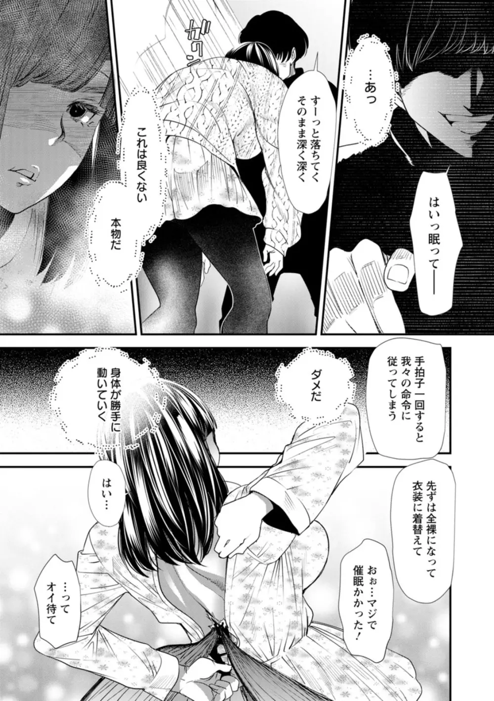 淫魔女子大生の憂鬱 Page.117