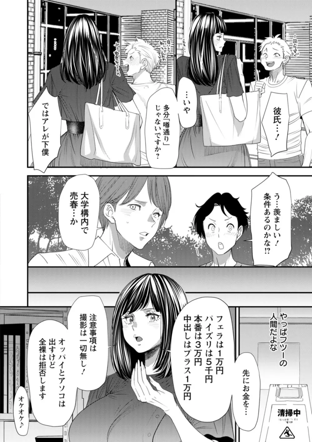 淫魔女子大生の憂鬱 Page.12