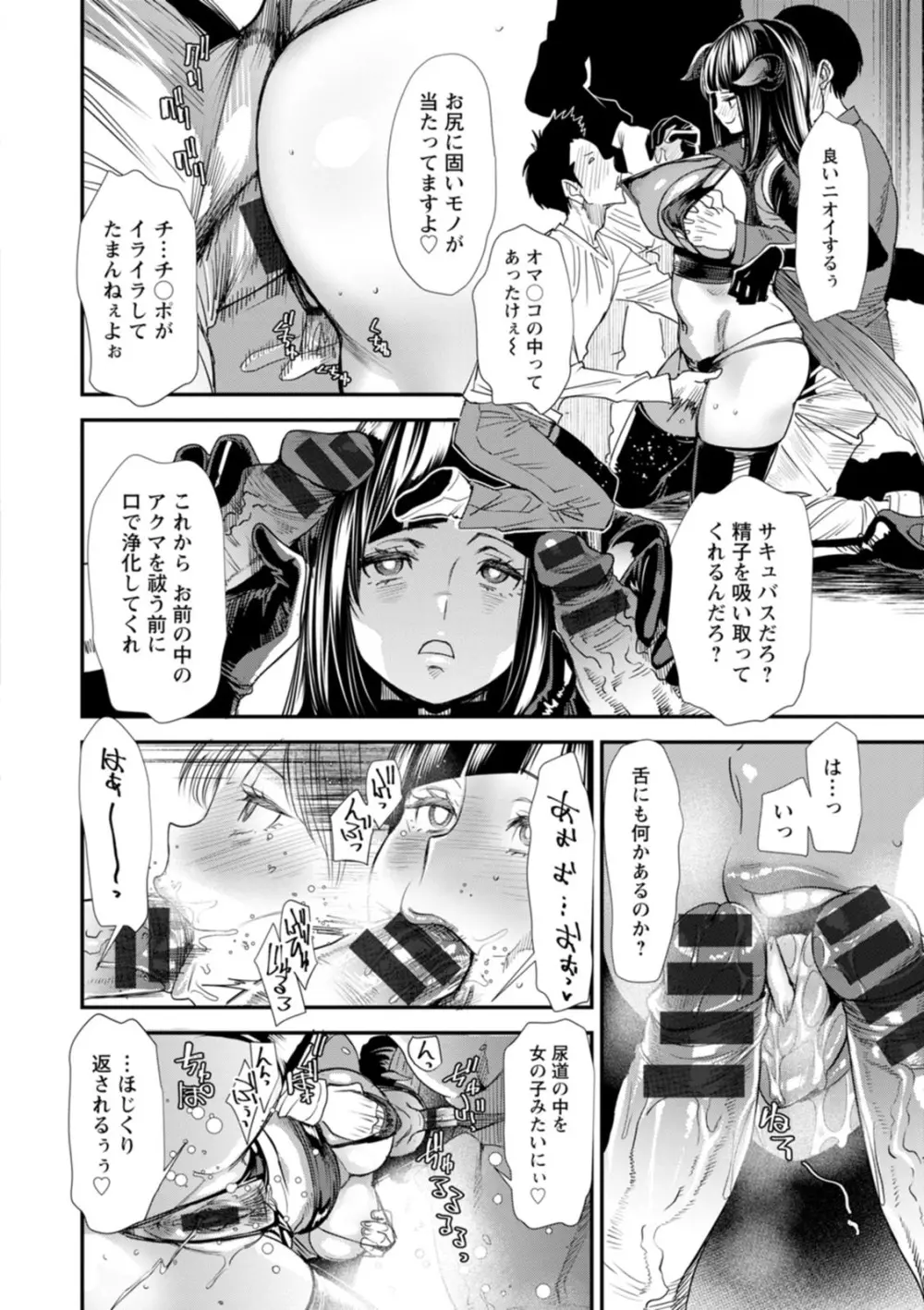 淫魔女子大生の憂鬱 Page.120