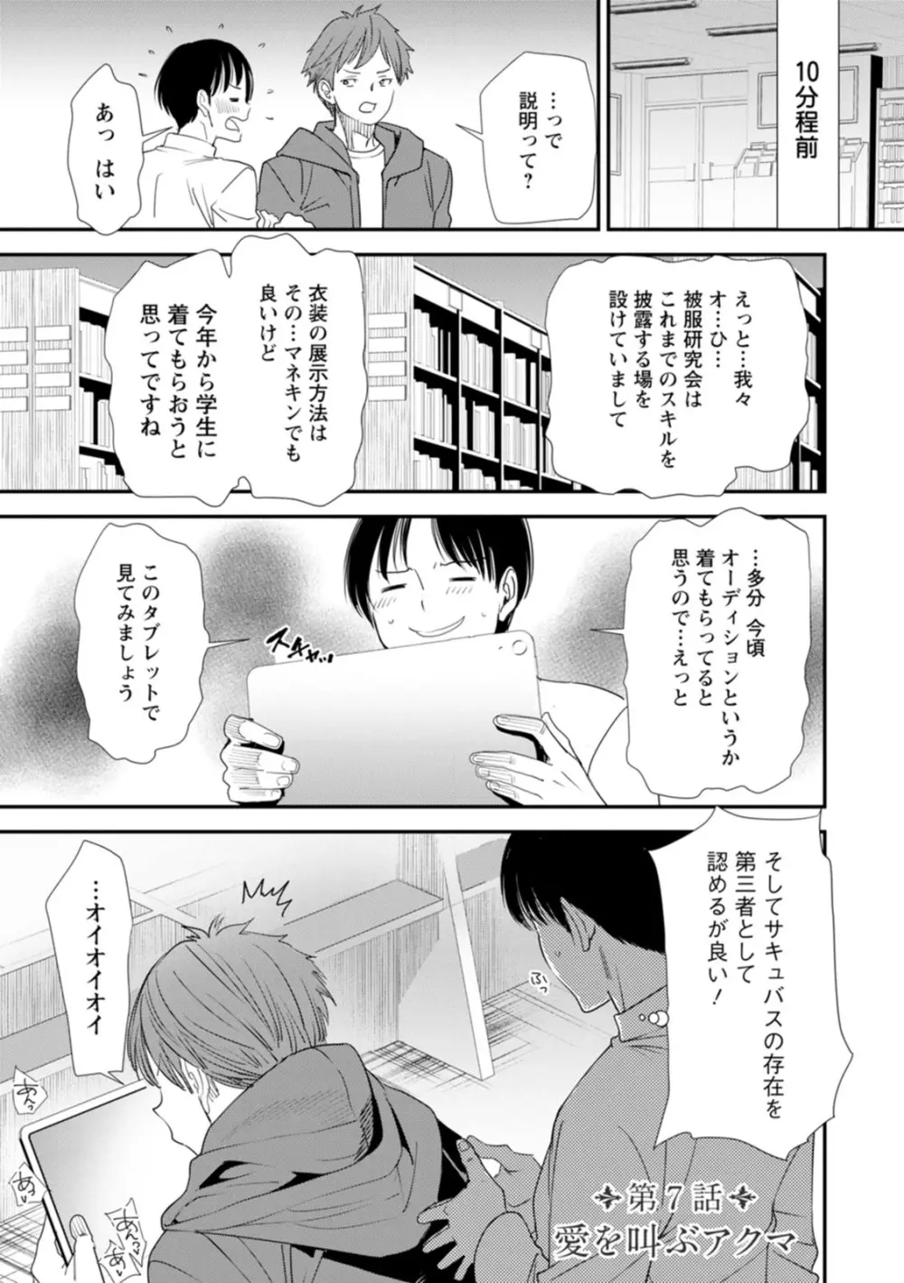 淫魔女子大生の憂鬱 Page.129