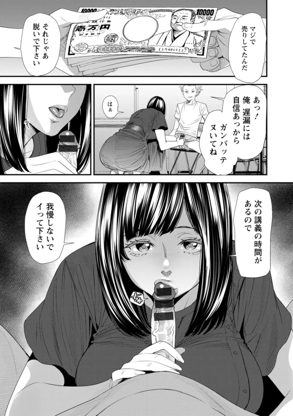 淫魔女子大生の憂鬱 Page.13