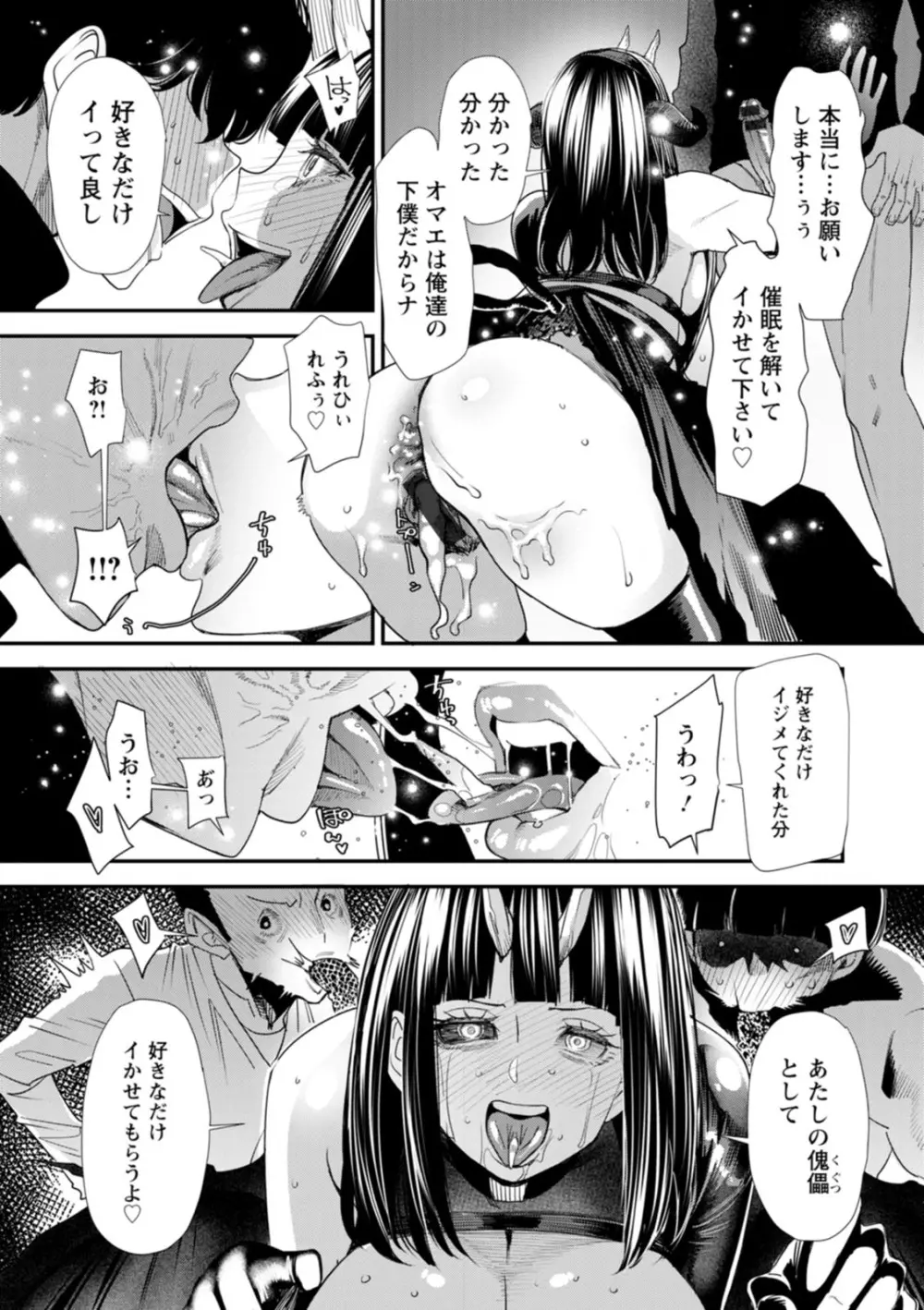 淫魔女子大生の憂鬱 Page.133