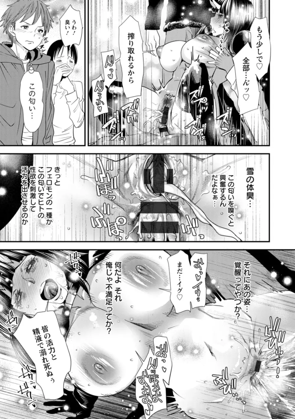 淫魔女子大生の憂鬱 Page.135