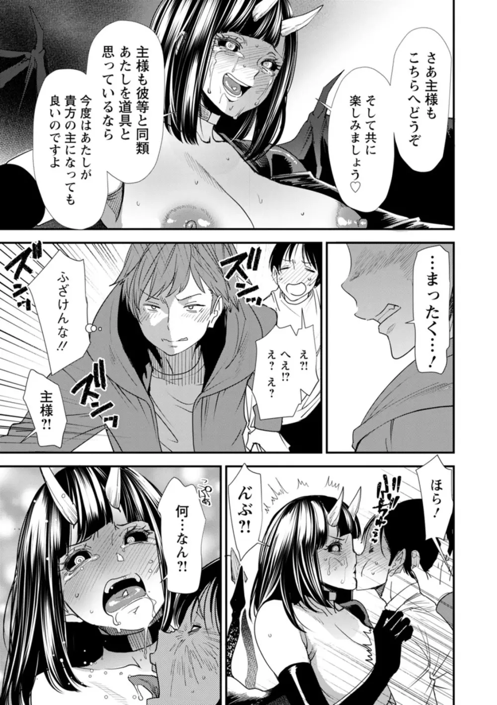 淫魔女子大生の憂鬱 Page.137