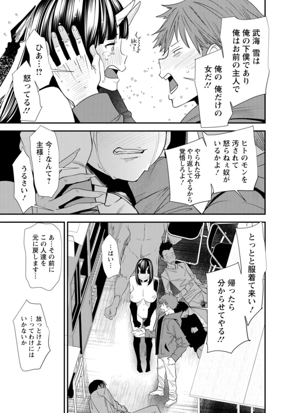 淫魔女子大生の憂鬱 Page.139