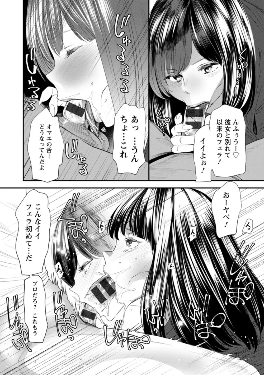 淫魔女子大生の憂鬱 Page.14
