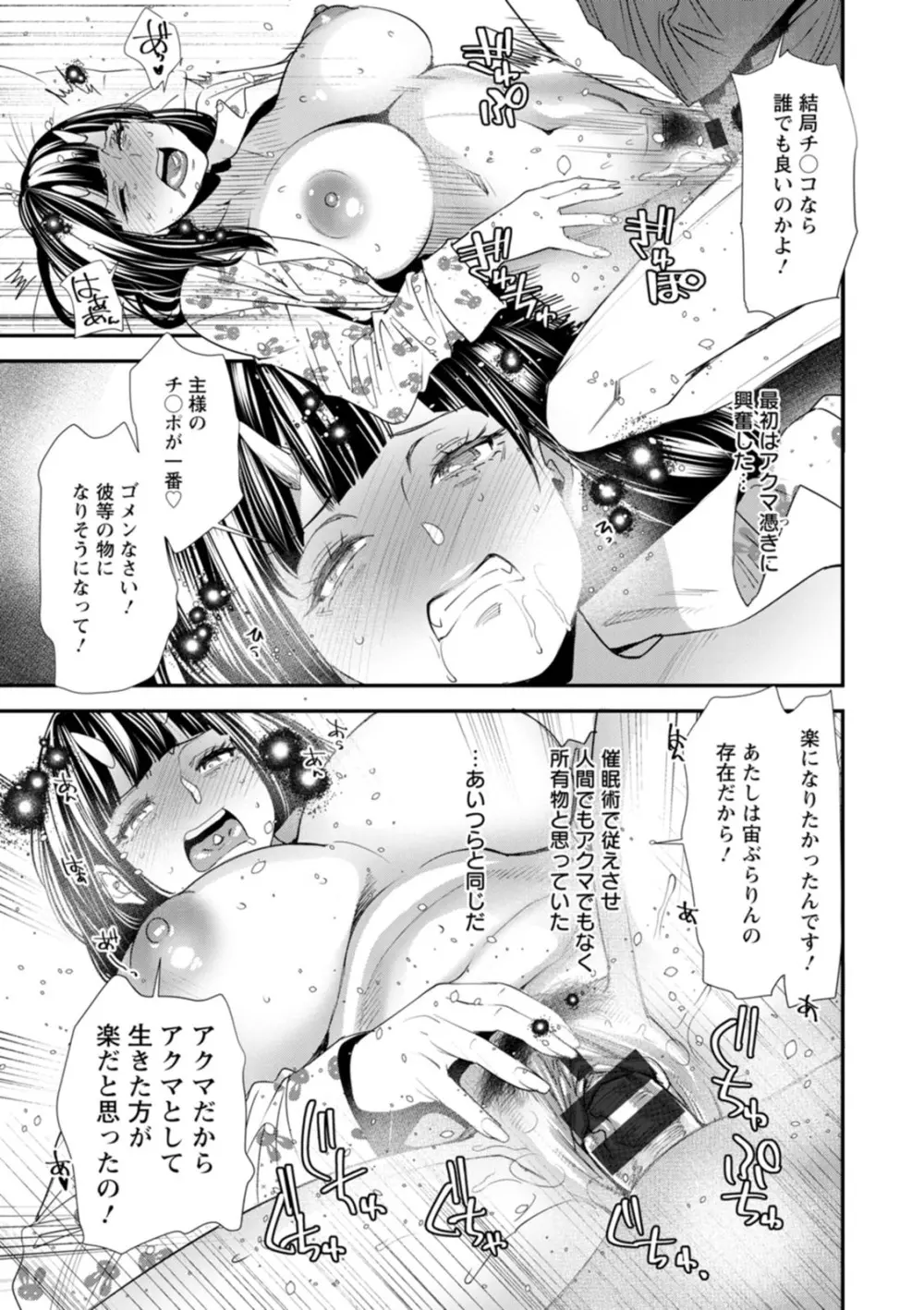 淫魔女子大生の憂鬱 Page.143