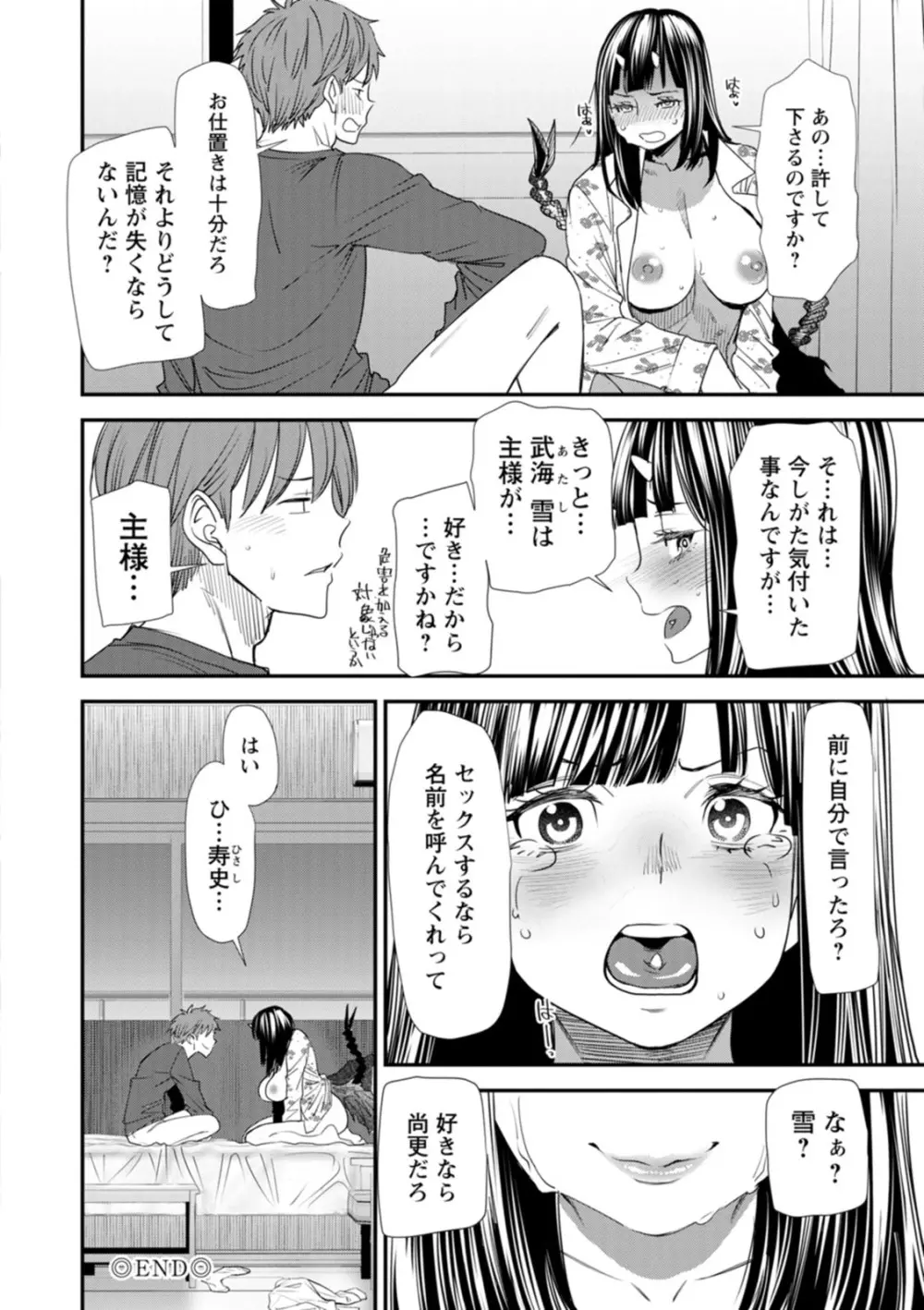 淫魔女子大生の憂鬱 Page.148