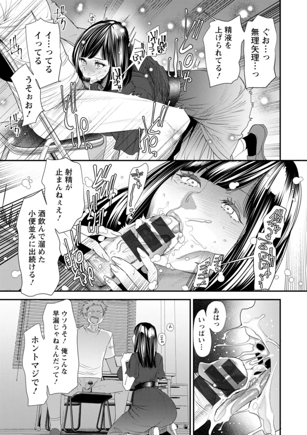 淫魔女子大生の憂鬱 Page.15