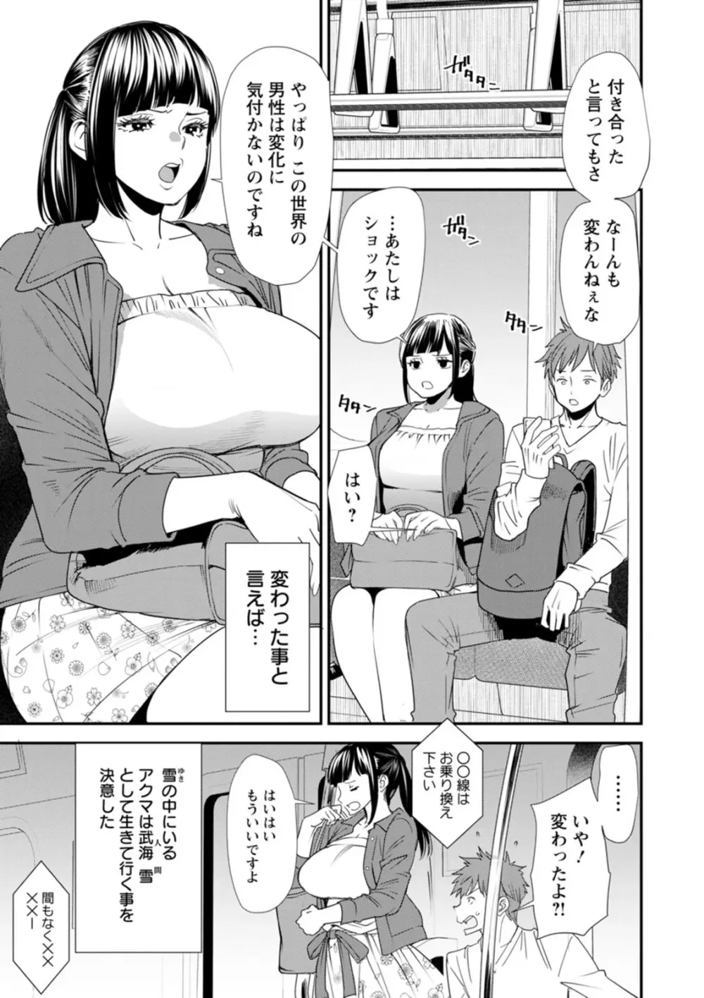 淫魔女子大生の憂鬱 Page.153