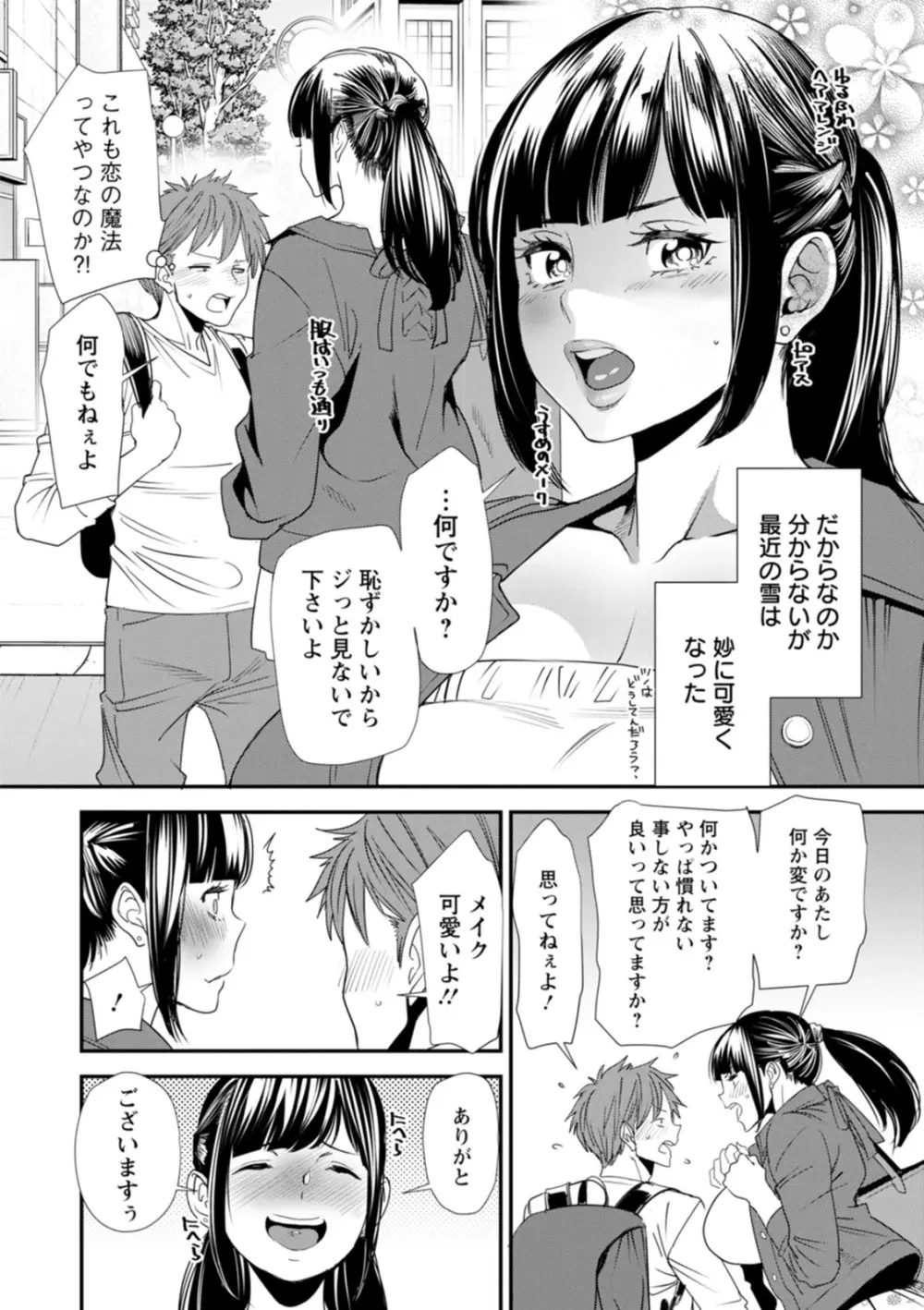 淫魔女子大生の憂鬱 Page.154