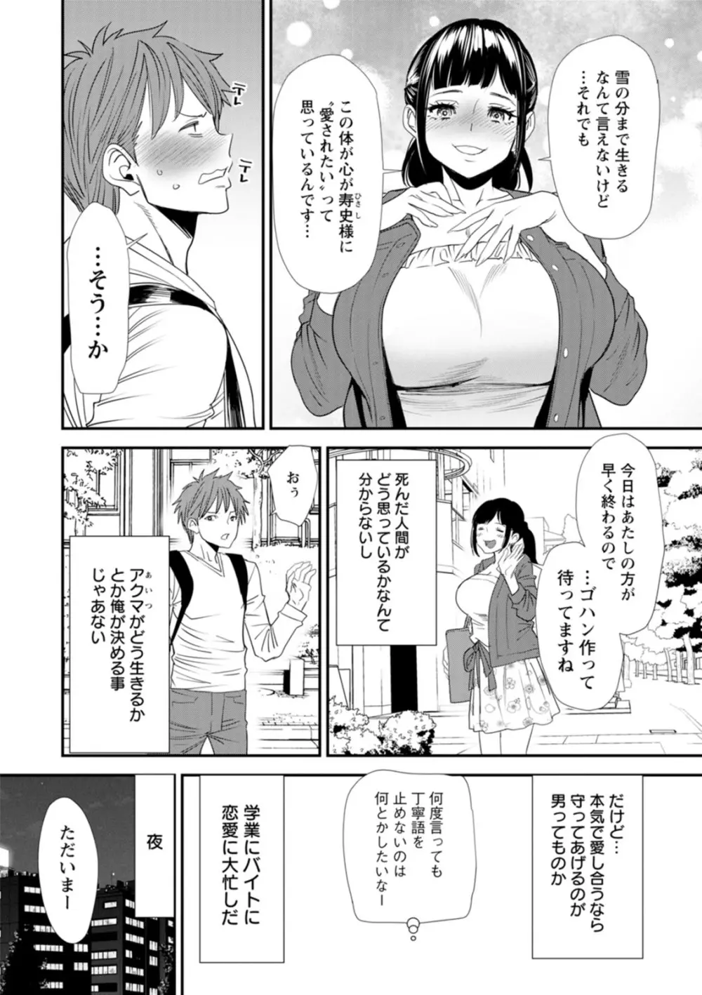 淫魔女子大生の憂鬱 Page.156