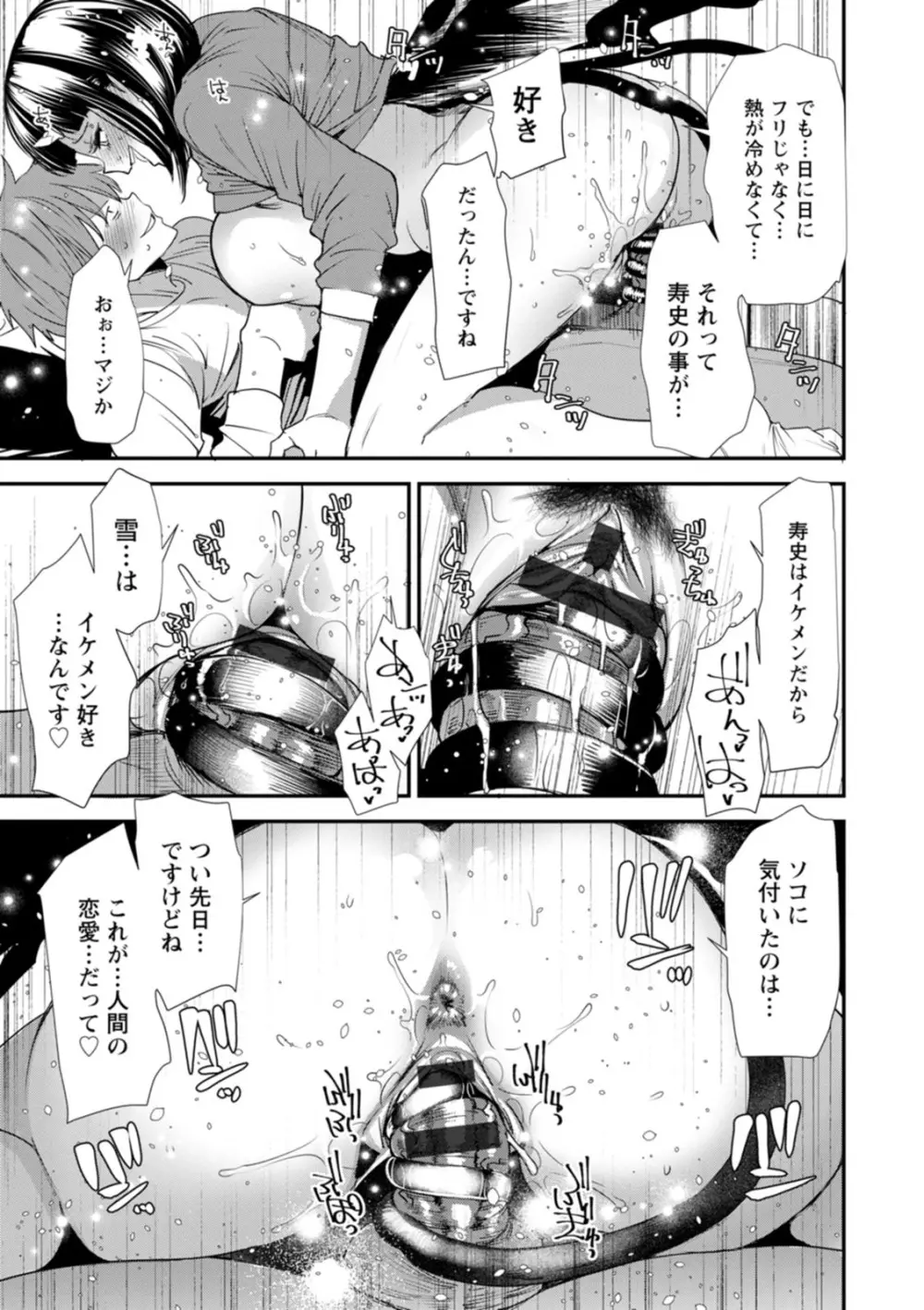 淫魔女子大生の憂鬱 Page.163
