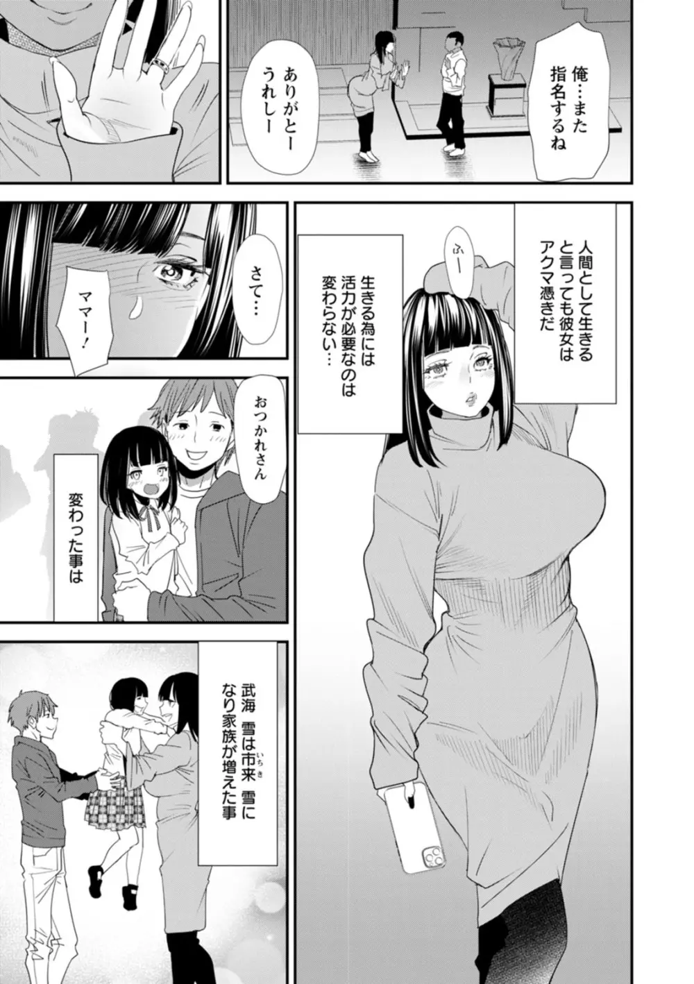 淫魔女子大生の憂鬱 Page.167