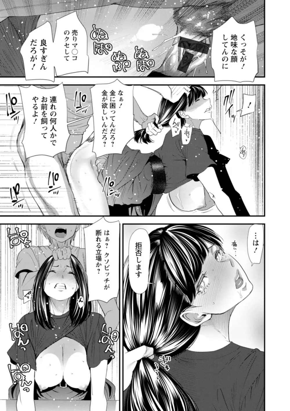 淫魔女子大生の憂鬱 Page.17