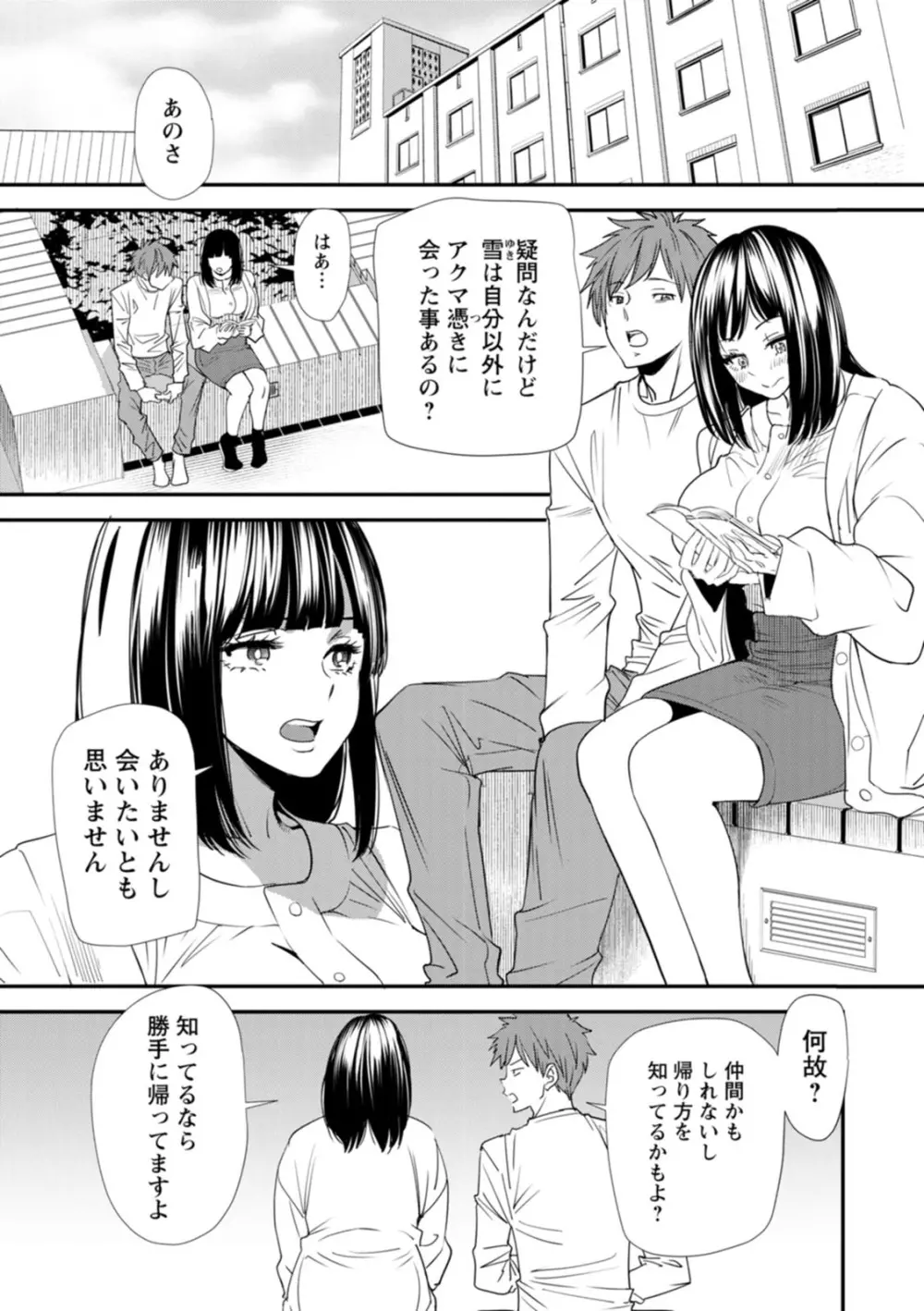 淫魔女子大生の憂鬱 Page.171