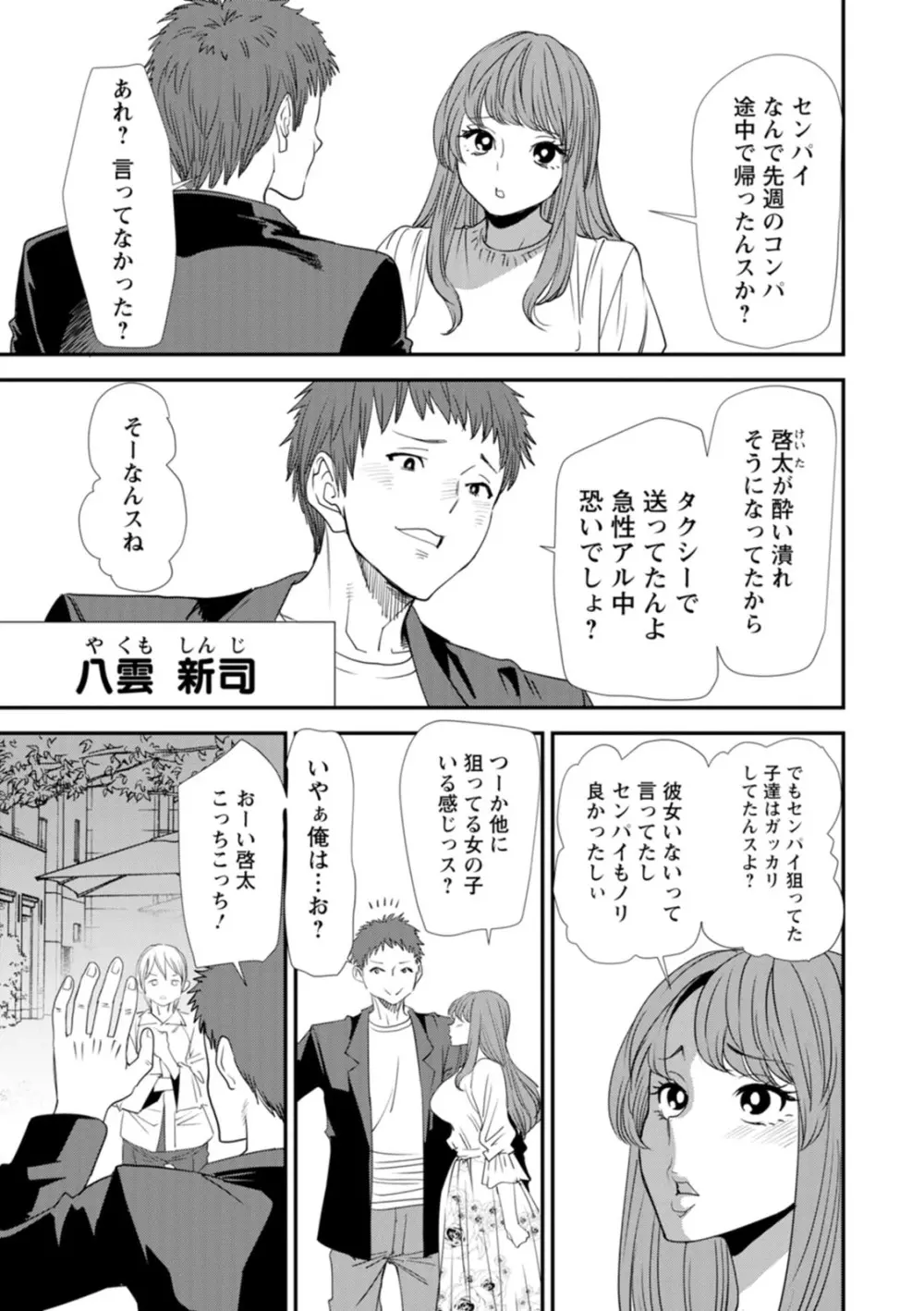 淫魔女子大生の憂鬱 Page.173