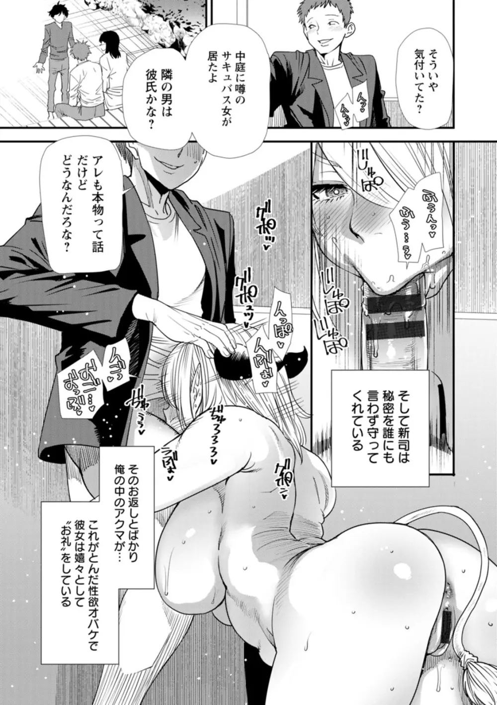 淫魔女子大生の憂鬱 Page.179