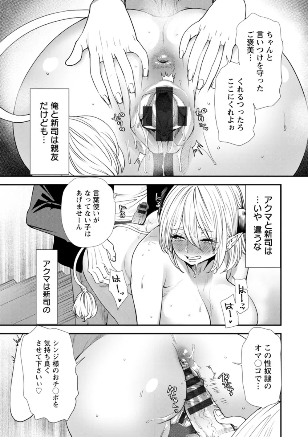 淫魔女子大生の憂鬱 Page.183