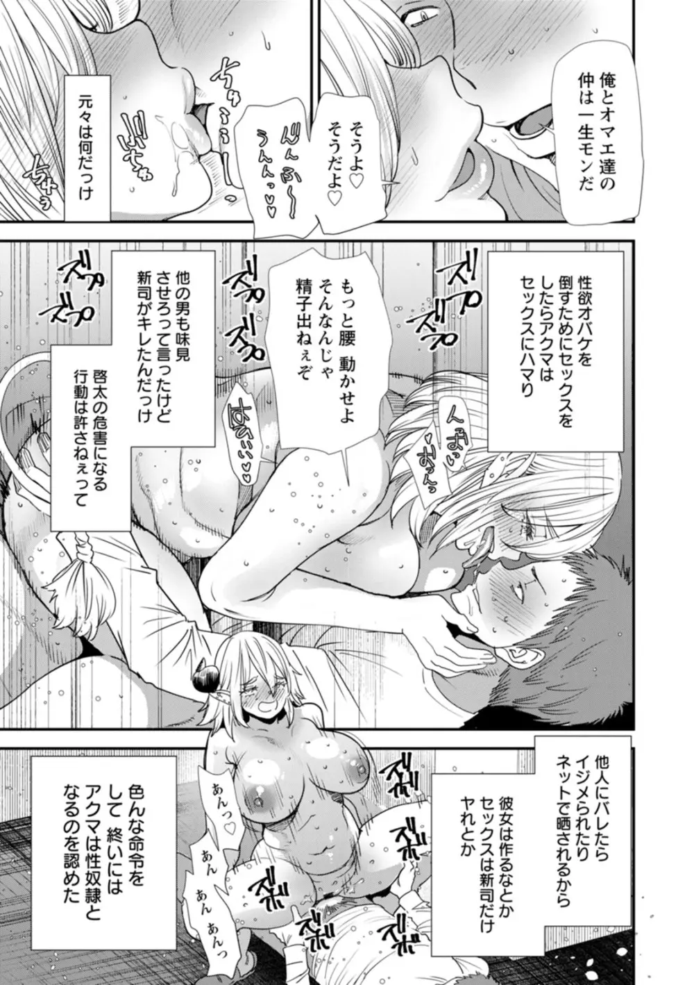 淫魔女子大生の憂鬱 Page.187