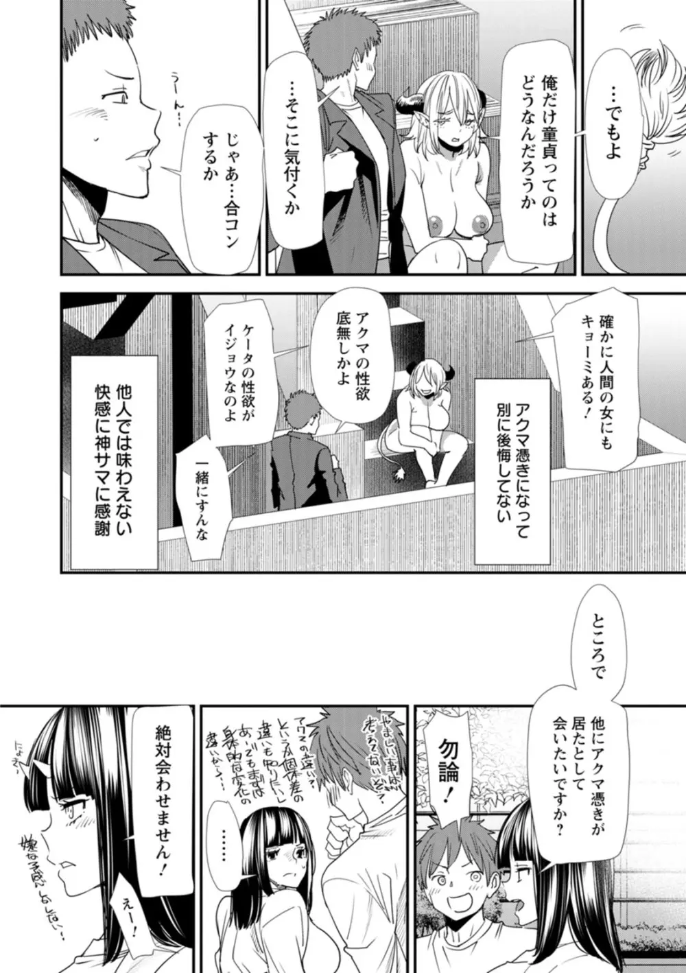 淫魔女子大生の憂鬱 Page.190