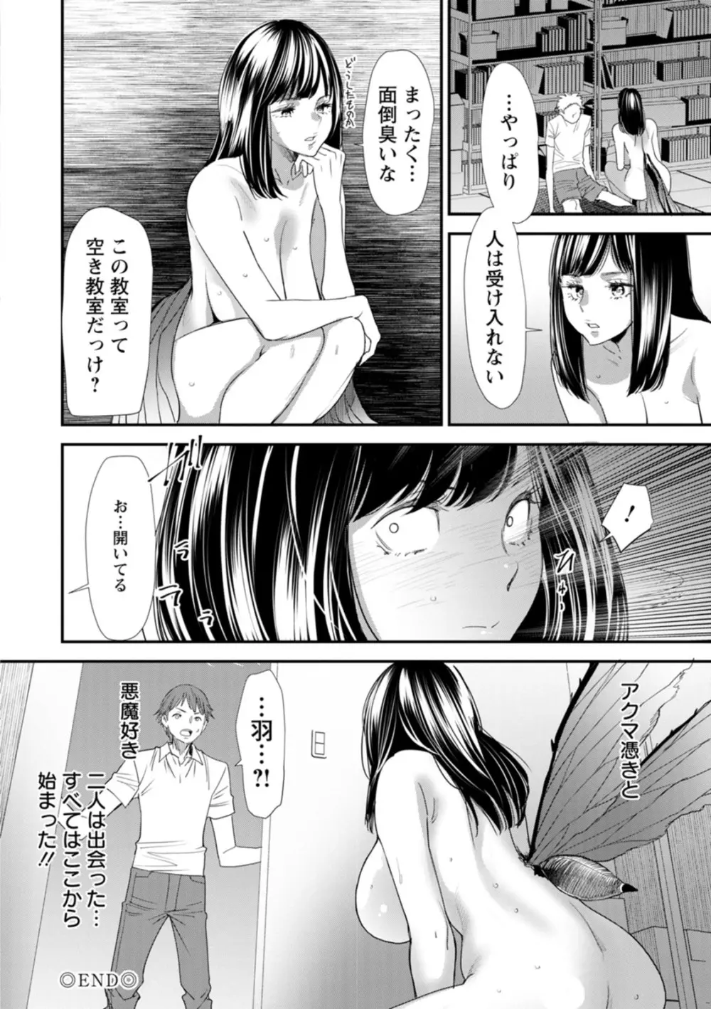 淫魔女子大生の憂鬱 Page.22
