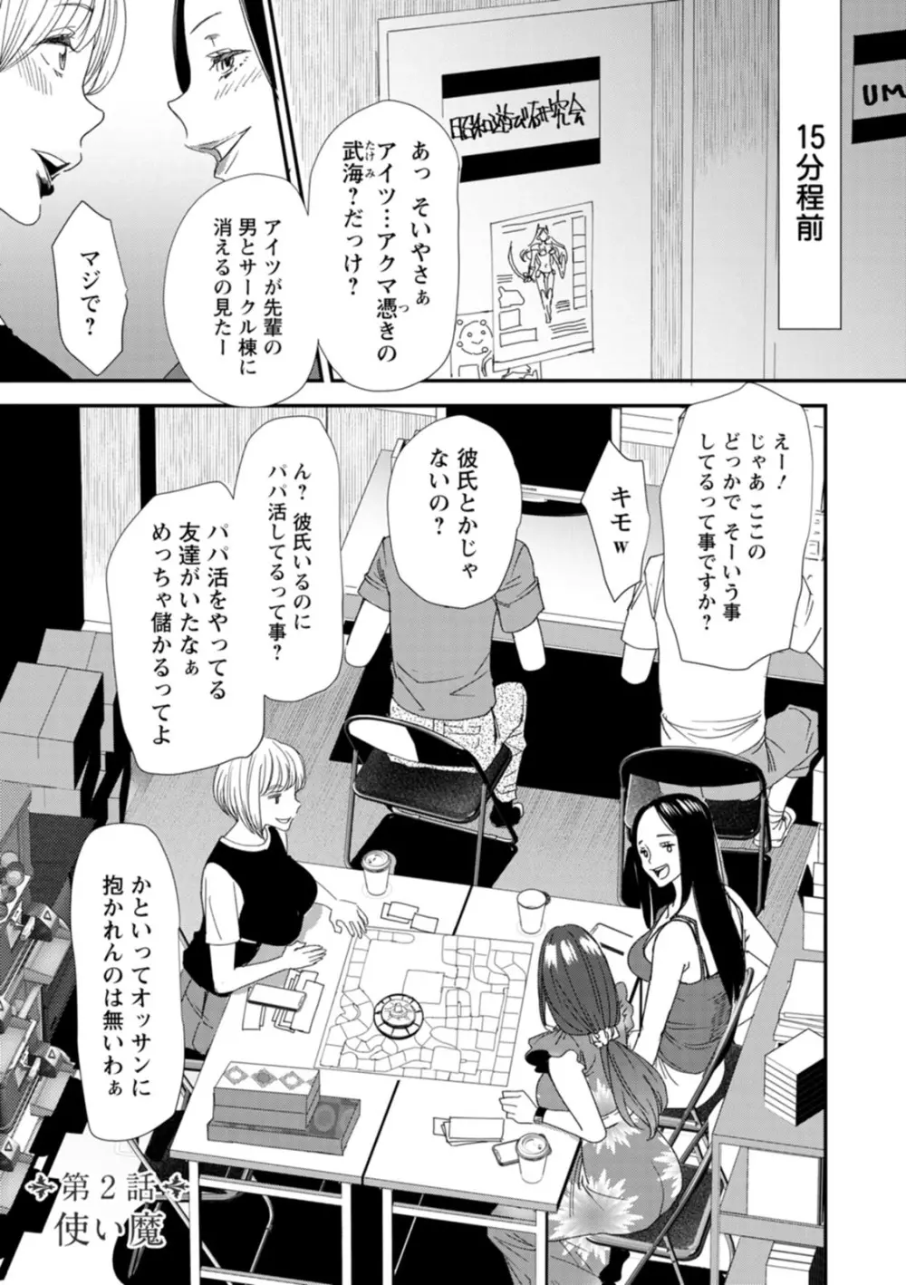 淫魔女子大生の憂鬱 Page.23
