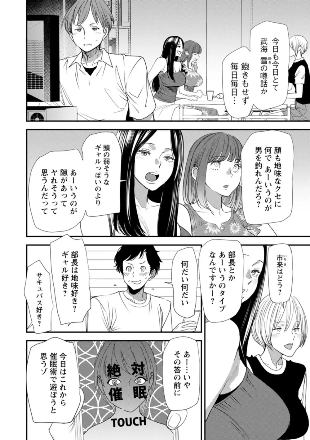 淫魔女子大生の憂鬱 Page.24