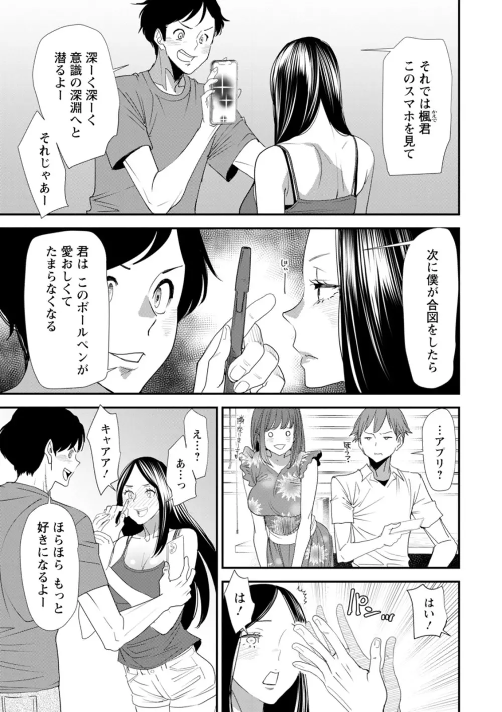 淫魔女子大生の憂鬱 Page.25