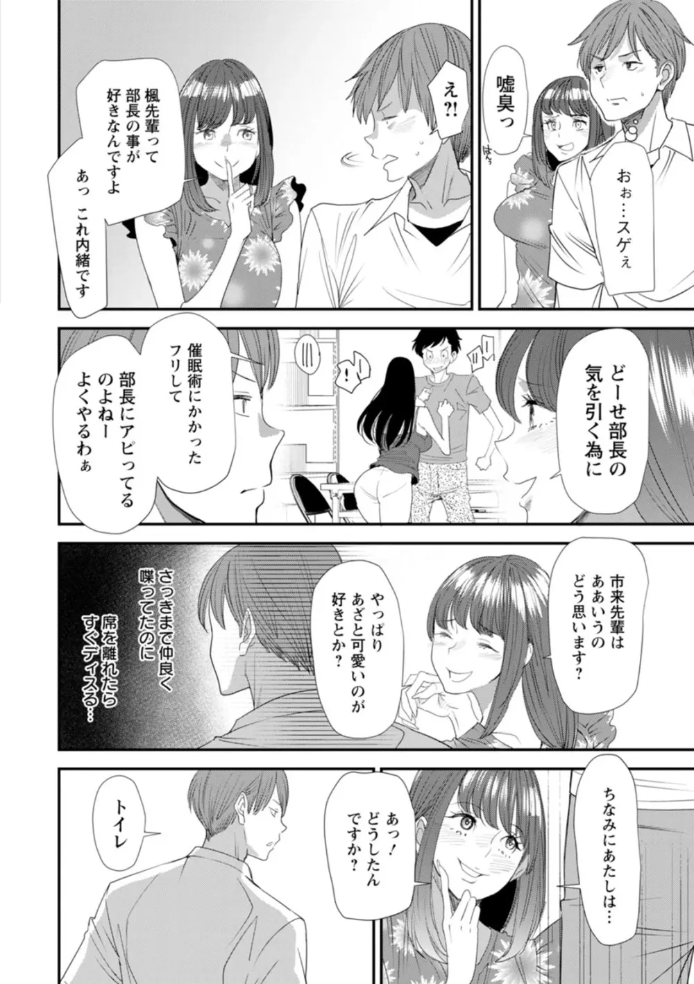 淫魔女子大生の憂鬱 Page.26