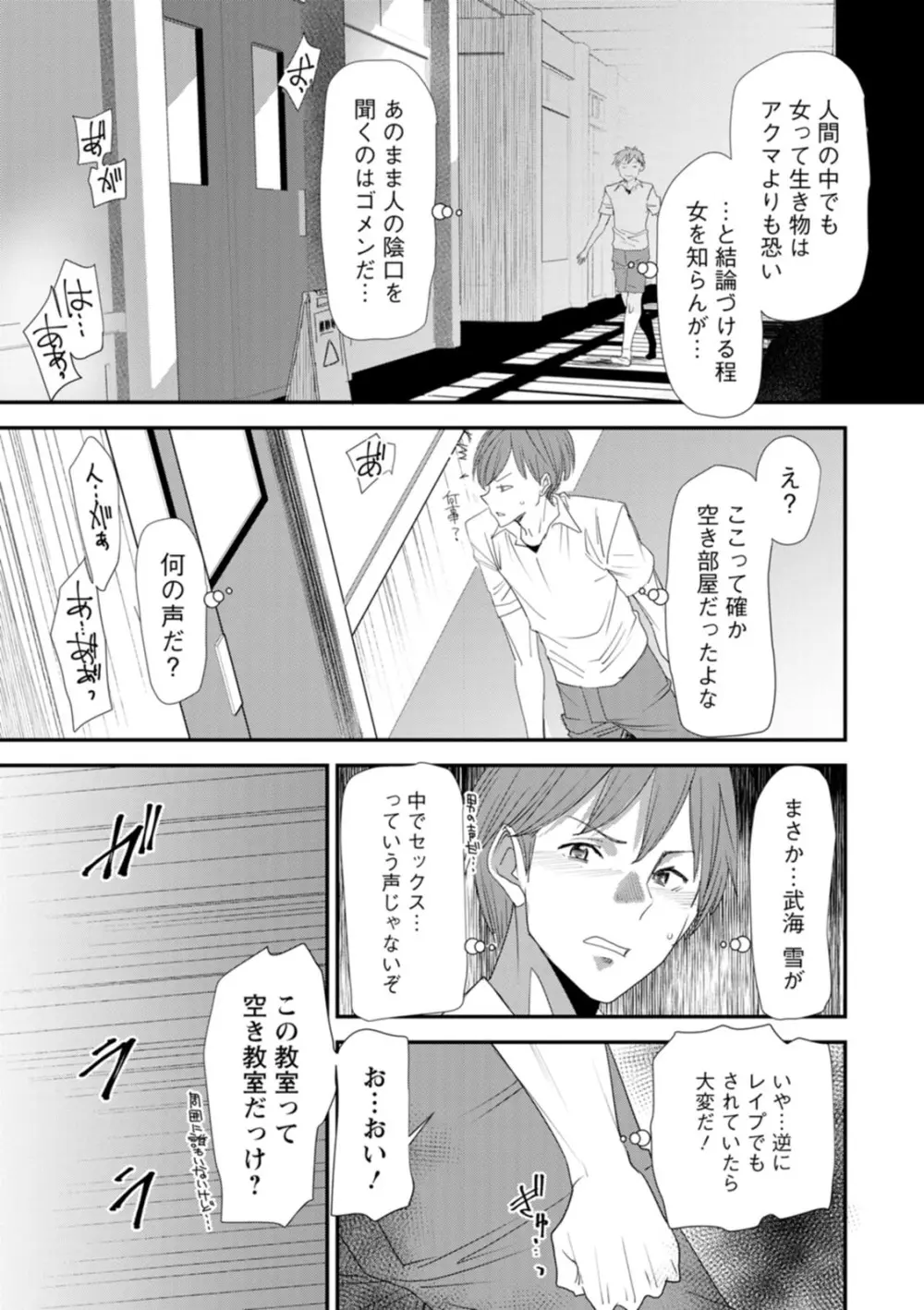 淫魔女子大生の憂鬱 Page.27