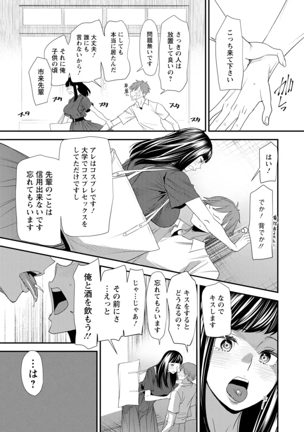 淫魔女子大生の憂鬱 Page.29