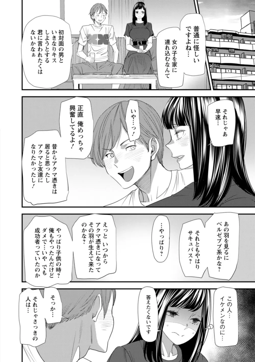 淫魔女子大生の憂鬱 Page.30
