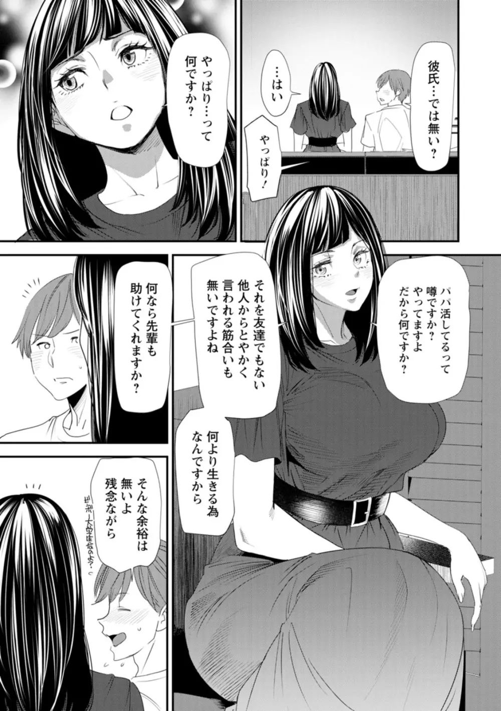 淫魔女子大生の憂鬱 Page.31