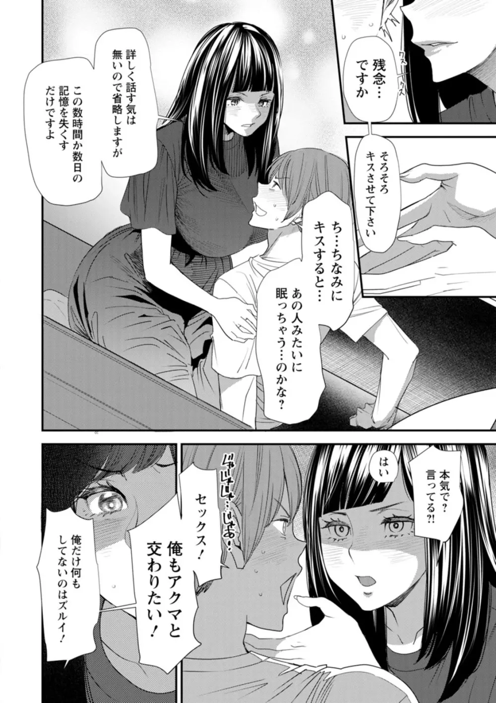 淫魔女子大生の憂鬱 Page.32